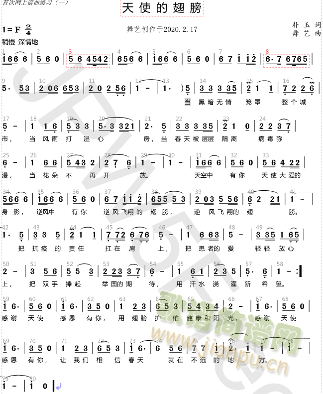 天使的翅膀(五字歌谱)1