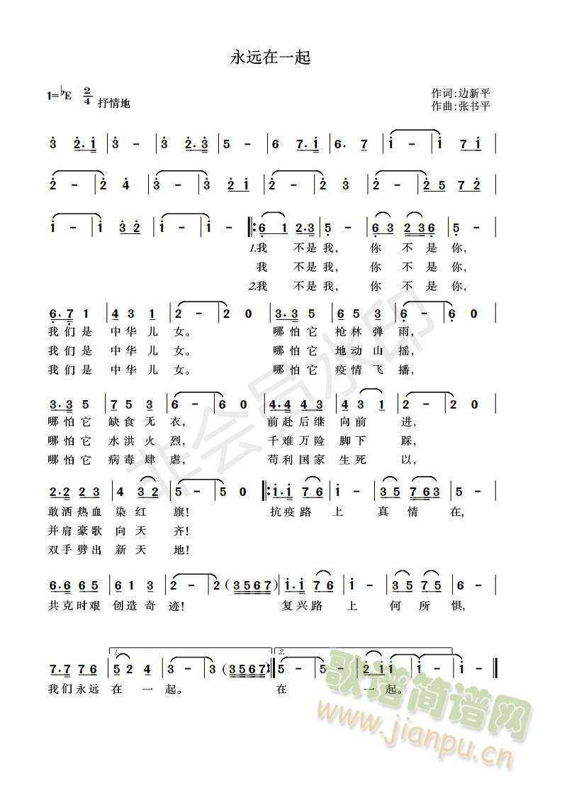 永远在一起(五字歌谱)1
