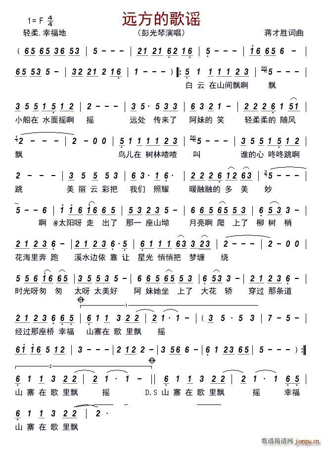 远方的歌谣(五字歌谱)1