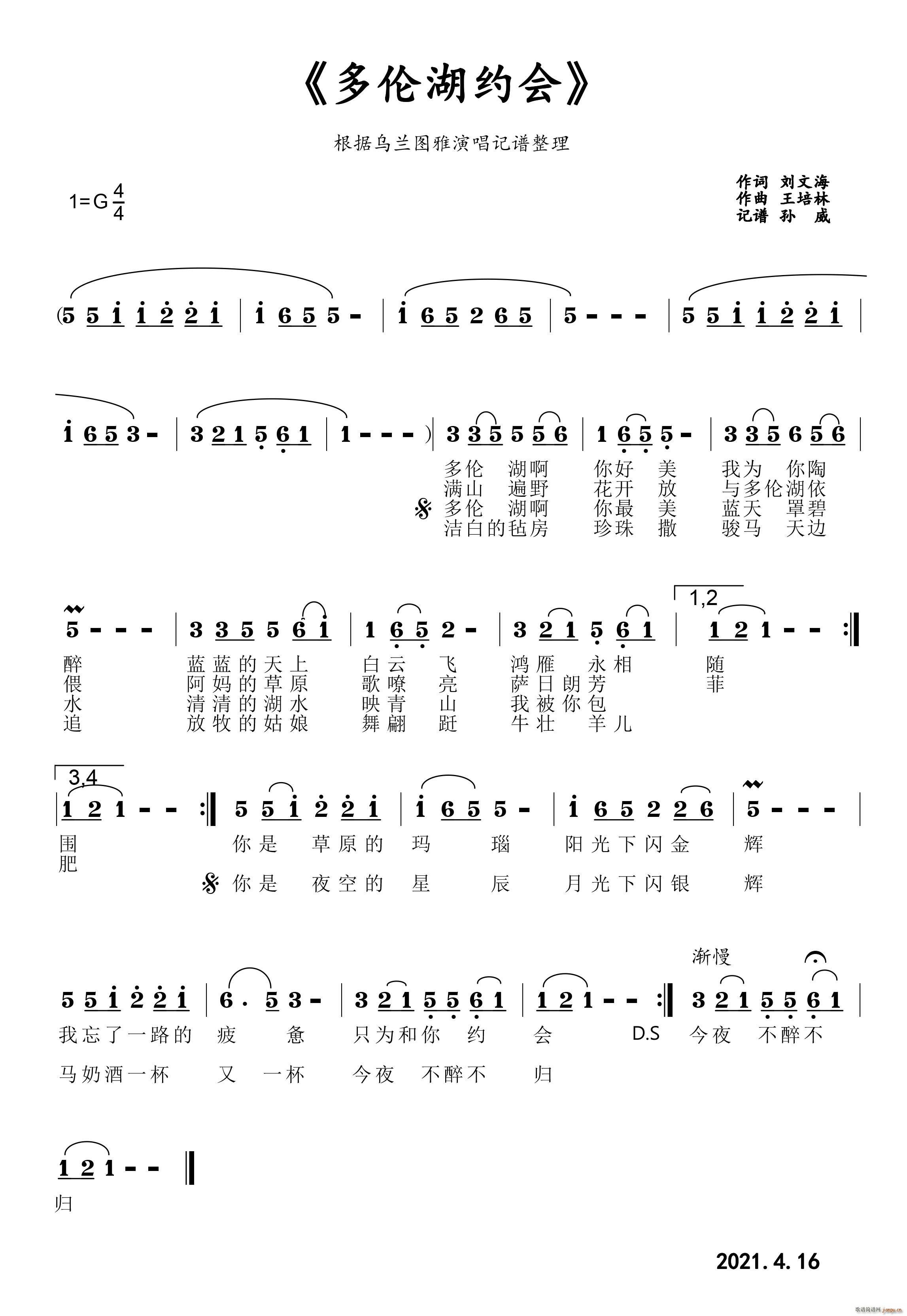 多伦湖约会(五字歌谱)1