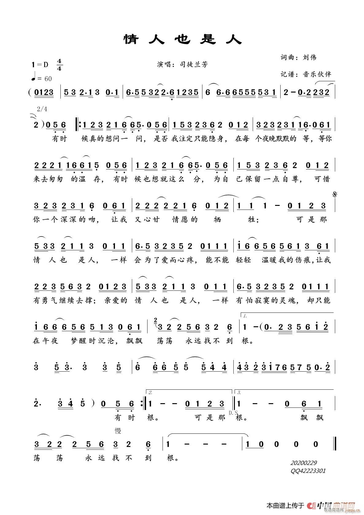 情人也是人(五字歌谱)1