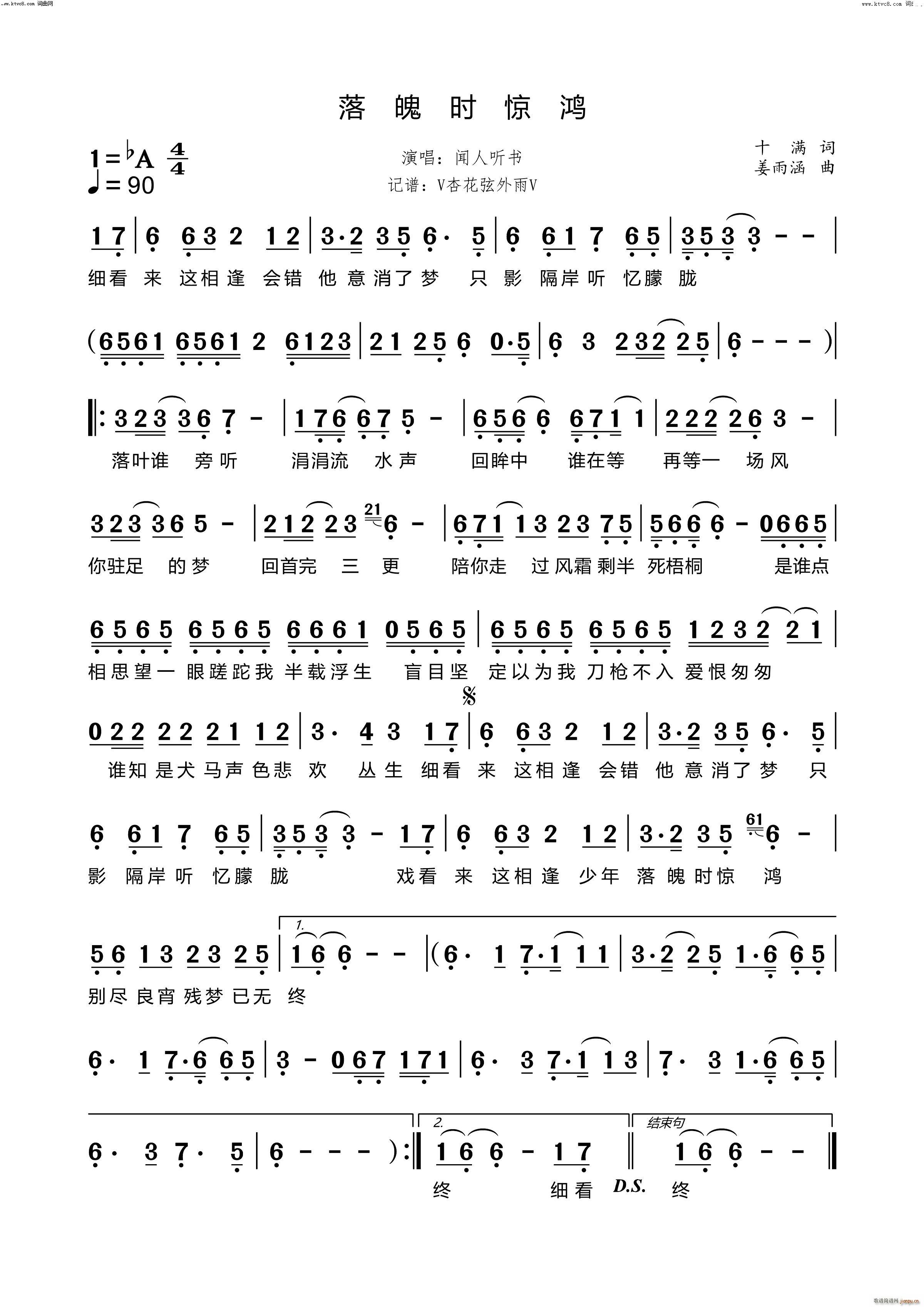 落魄时惊鸿(五字歌谱)1