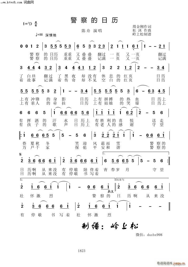 警察的日历(五字歌谱)1