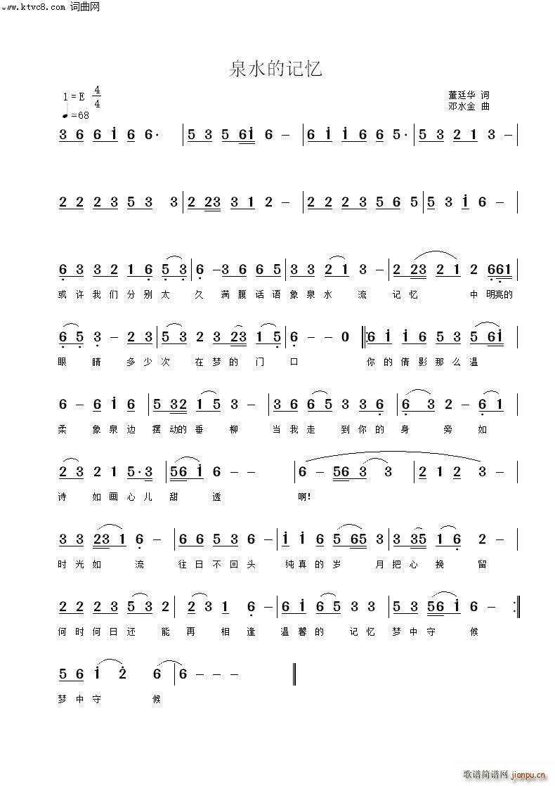 泉水的记忆(五字歌谱)1