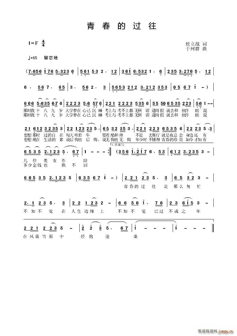 青春的过往(五字歌谱)1