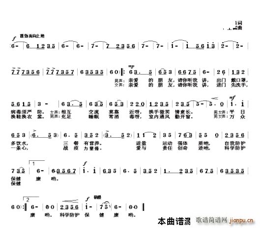 自我防护歌(五字歌谱)1