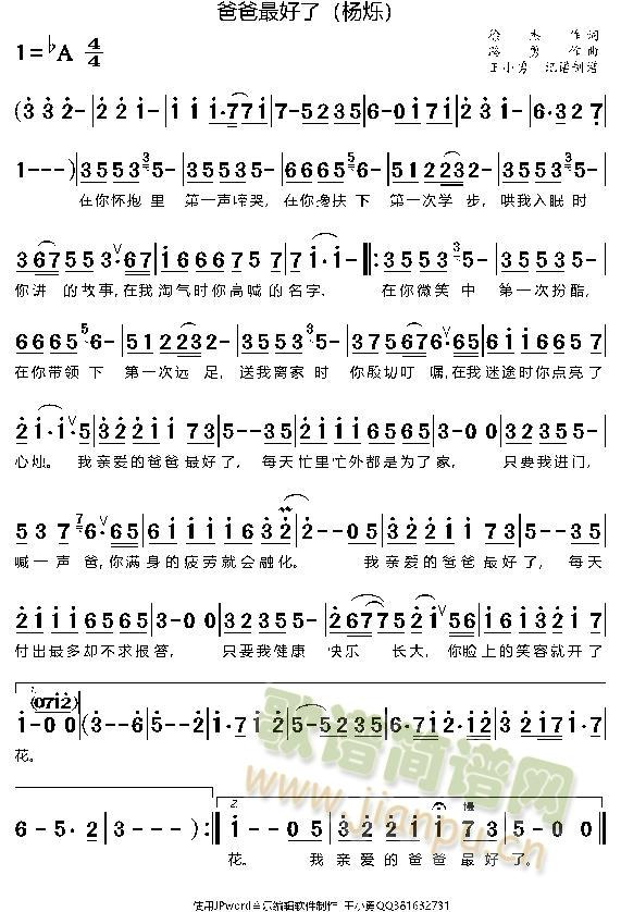 爸爸最好了(五字歌谱)1