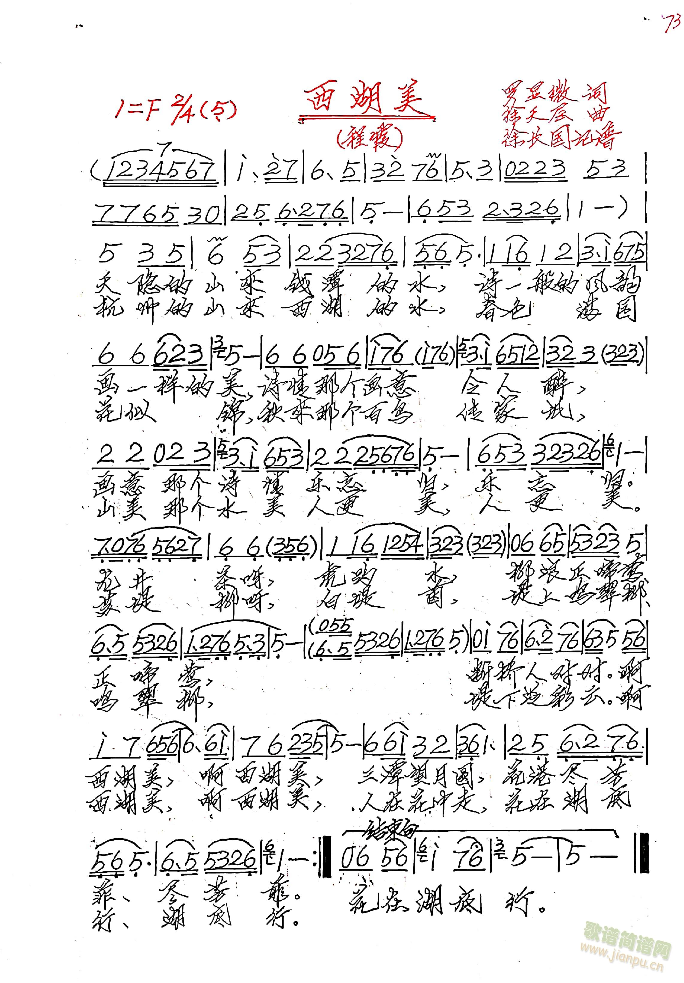 西湖美简谱(五字歌谱)1