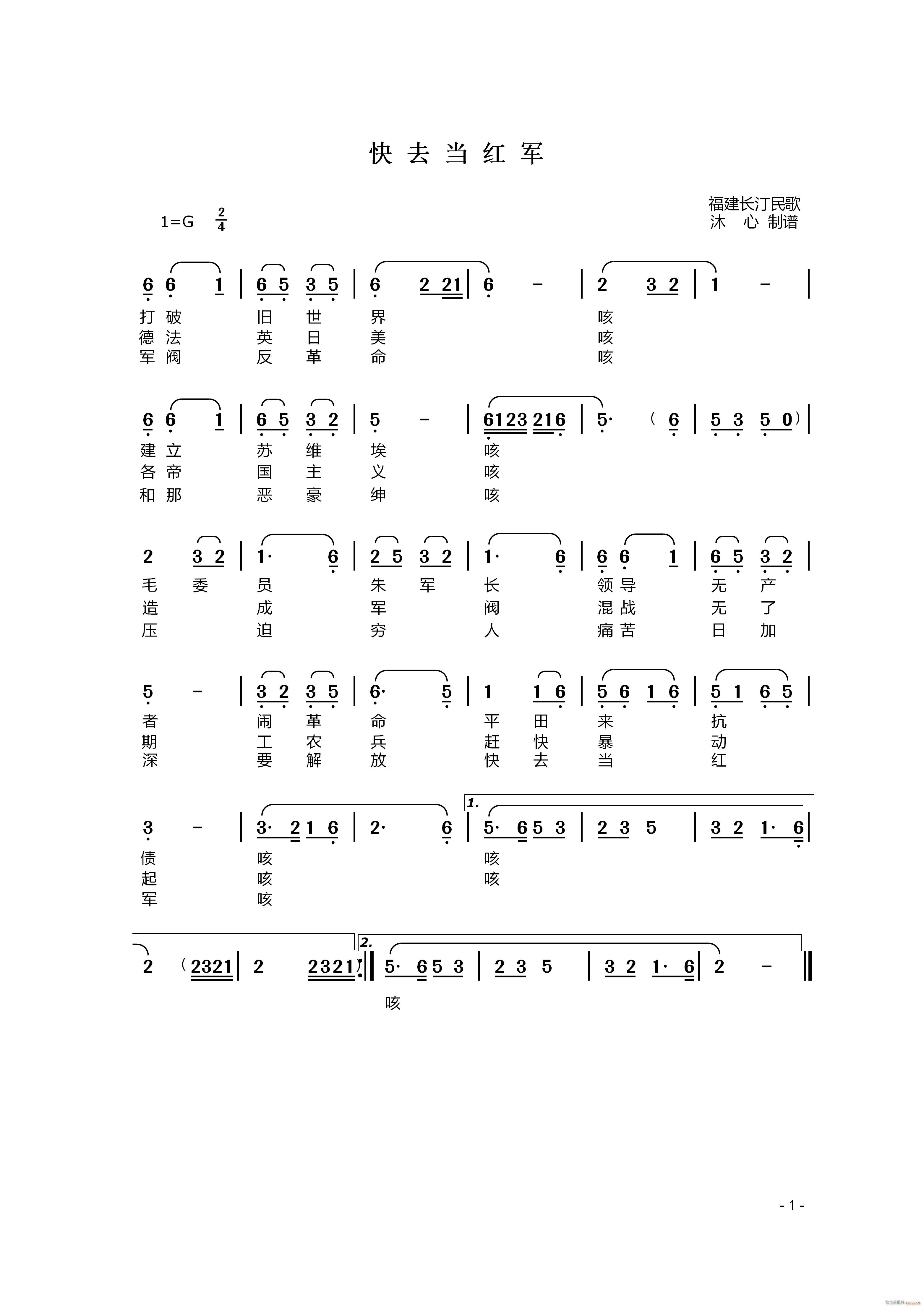 快去当红军(五字歌谱)1