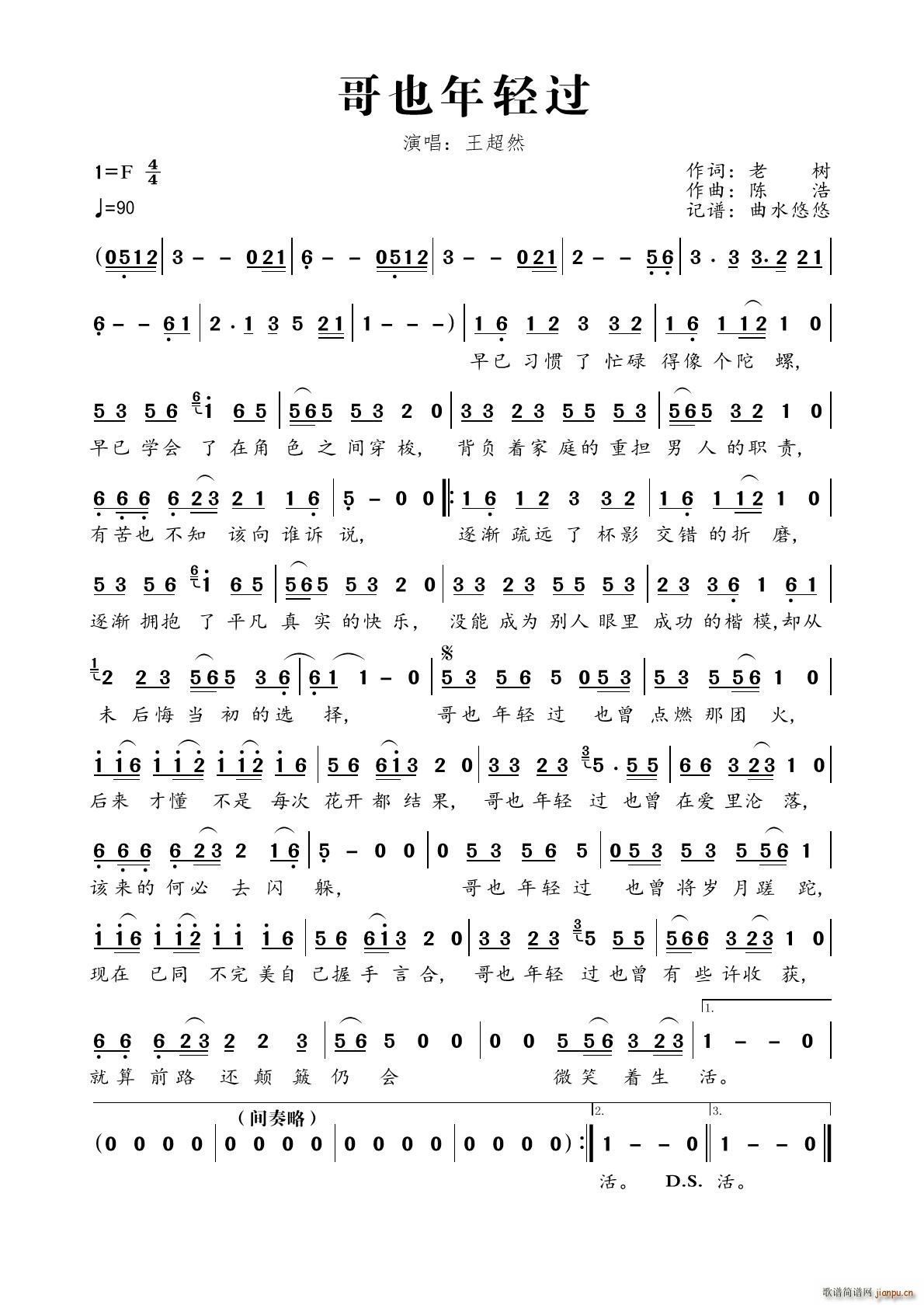 哥也年轻过(五字歌谱)1