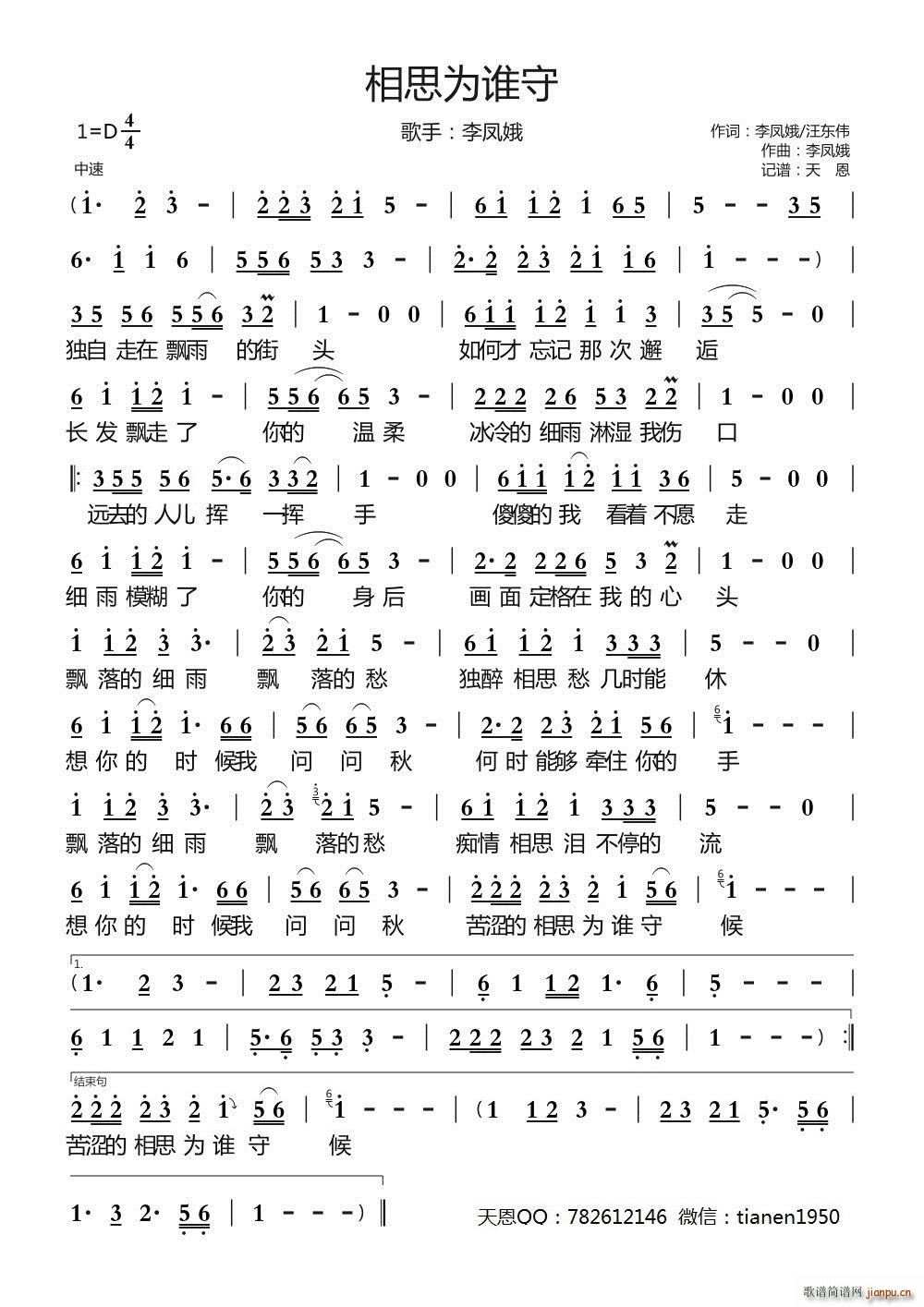 相思为谁守(五字歌谱)1