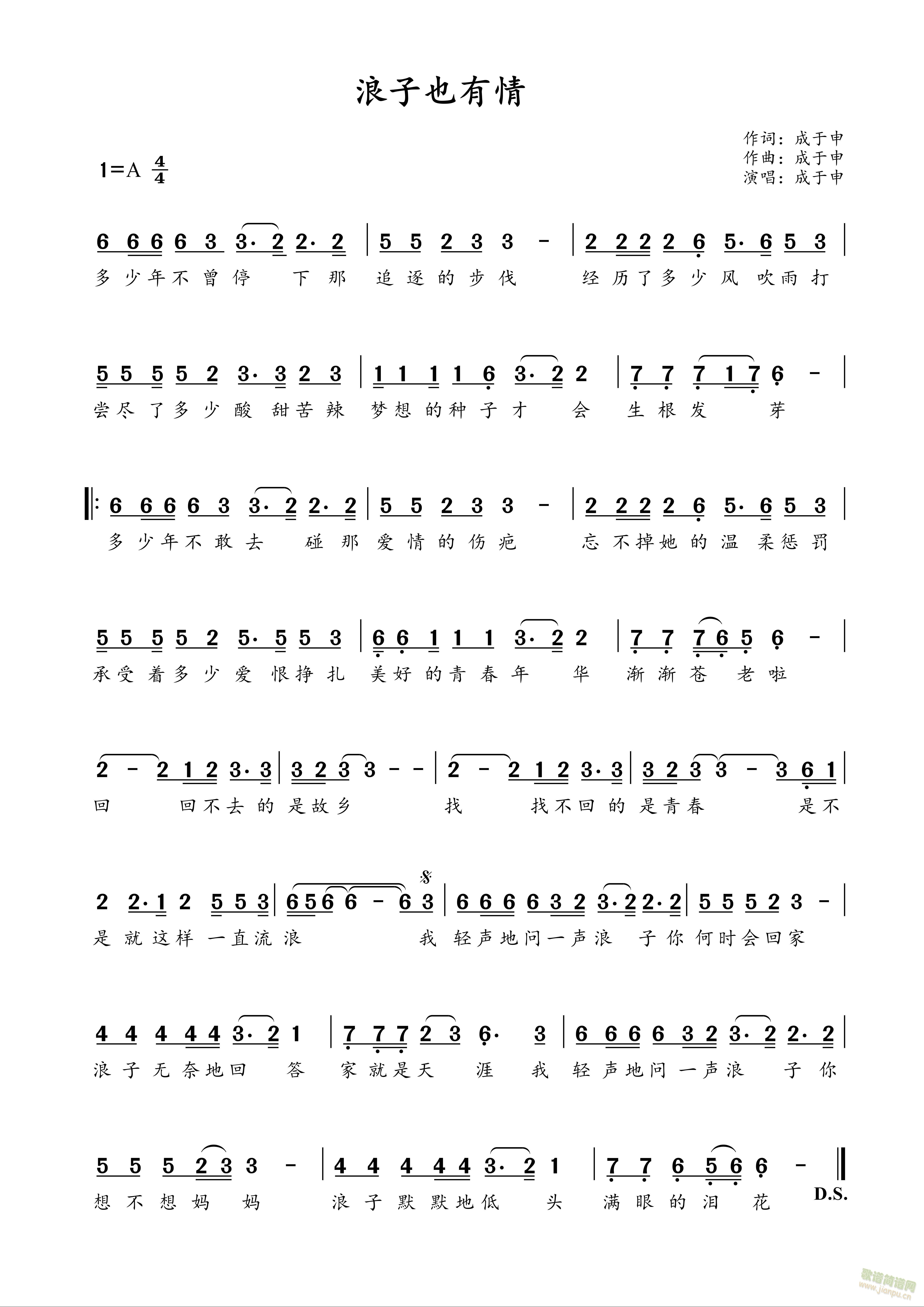 浪子也有情(五字歌谱)1