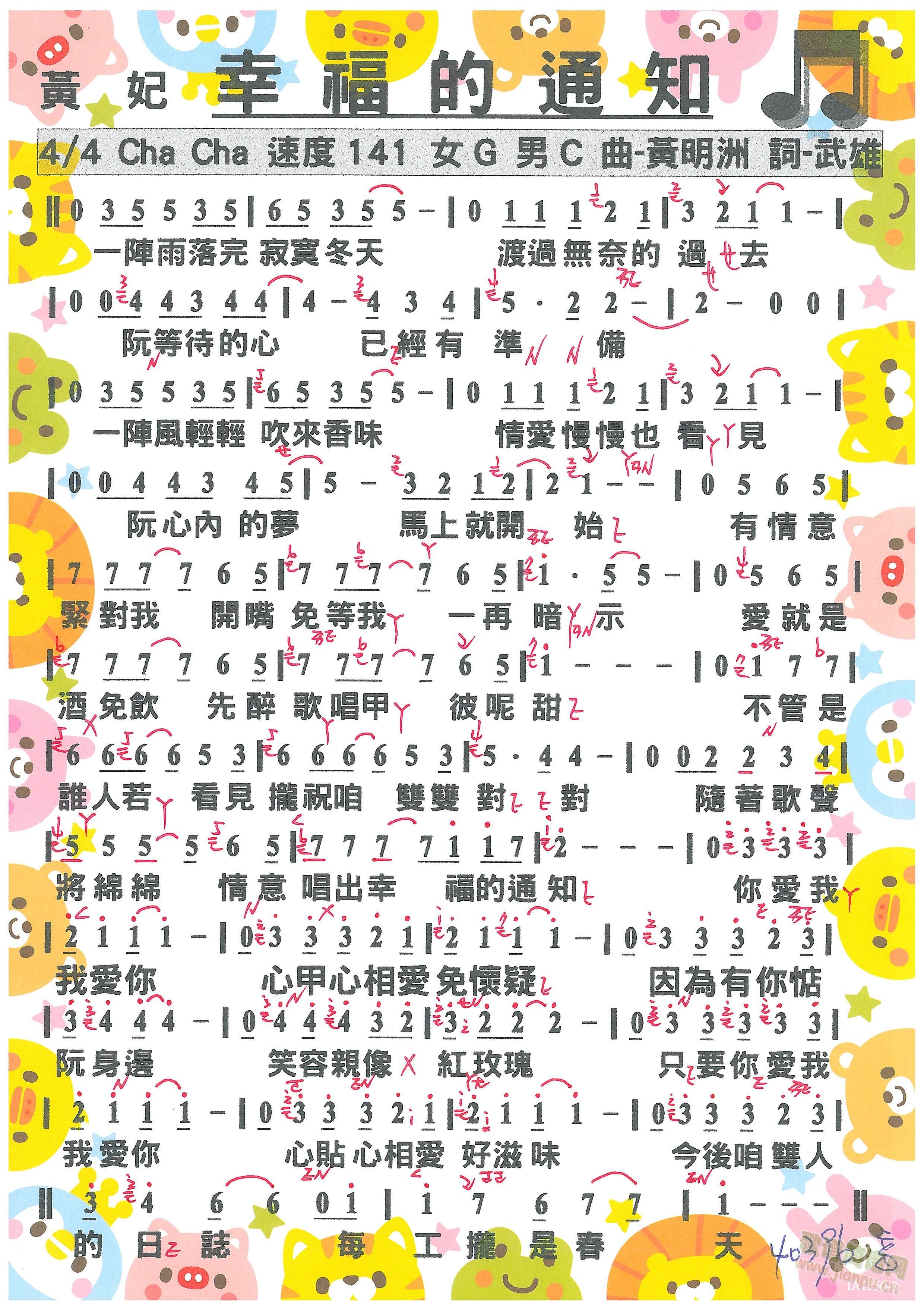 幸福的通知(五字歌谱)1