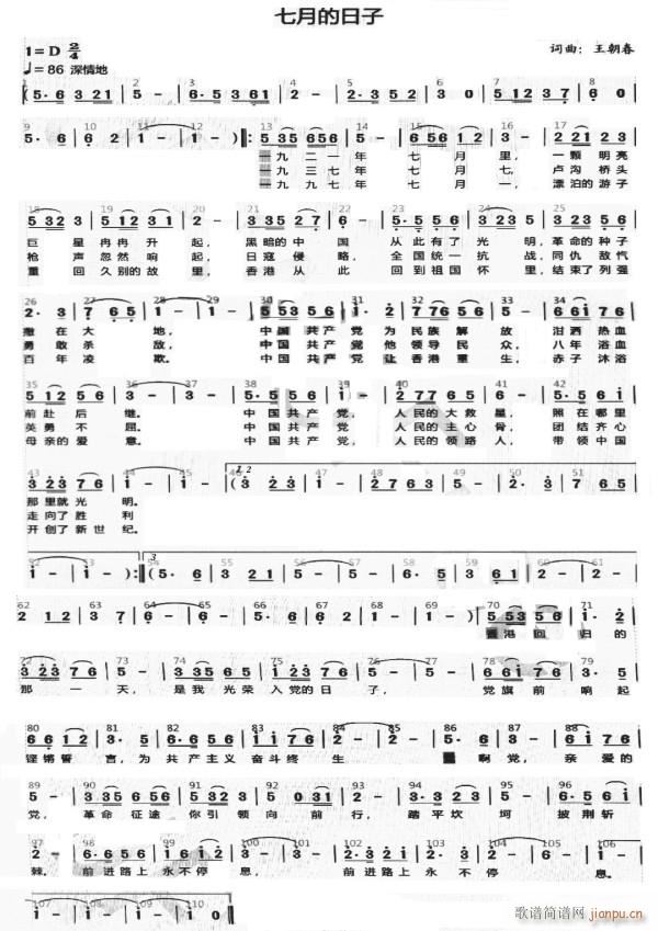 七月的日子(五字歌谱)1