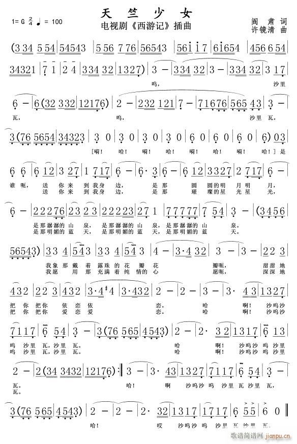 天竺少女1(五字歌谱)1