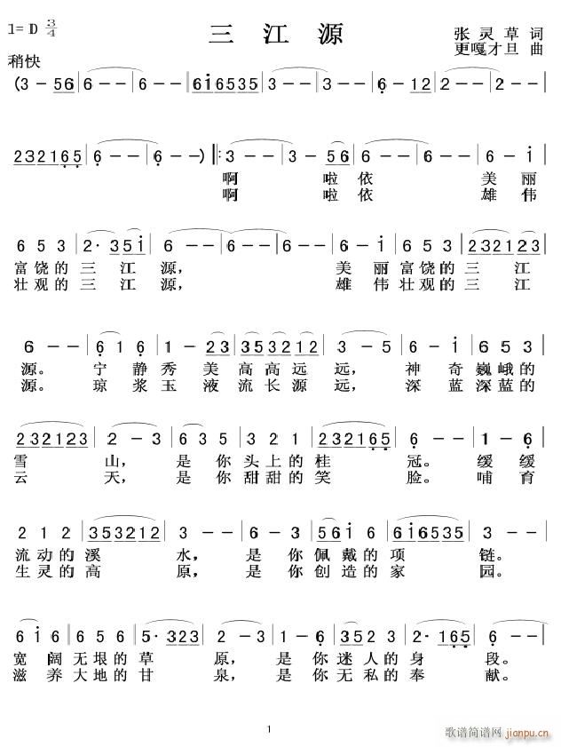 三江源01(五字歌谱)1