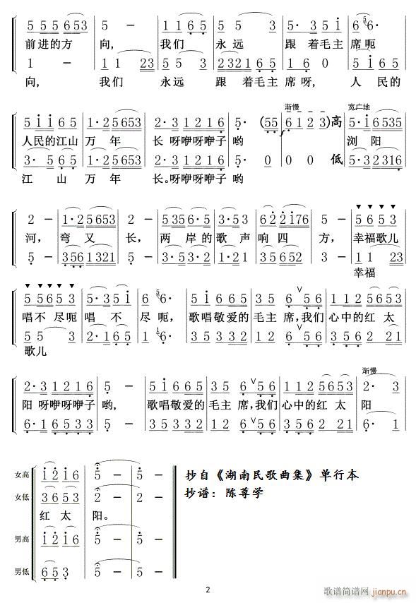 浏阳河02(五字歌谱)1