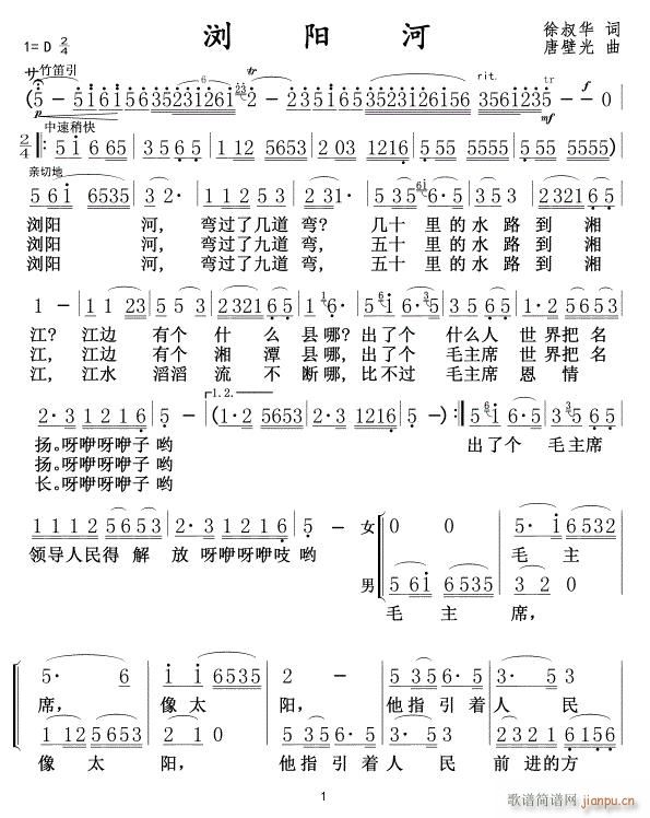 浏阳河01(五字歌谱)1