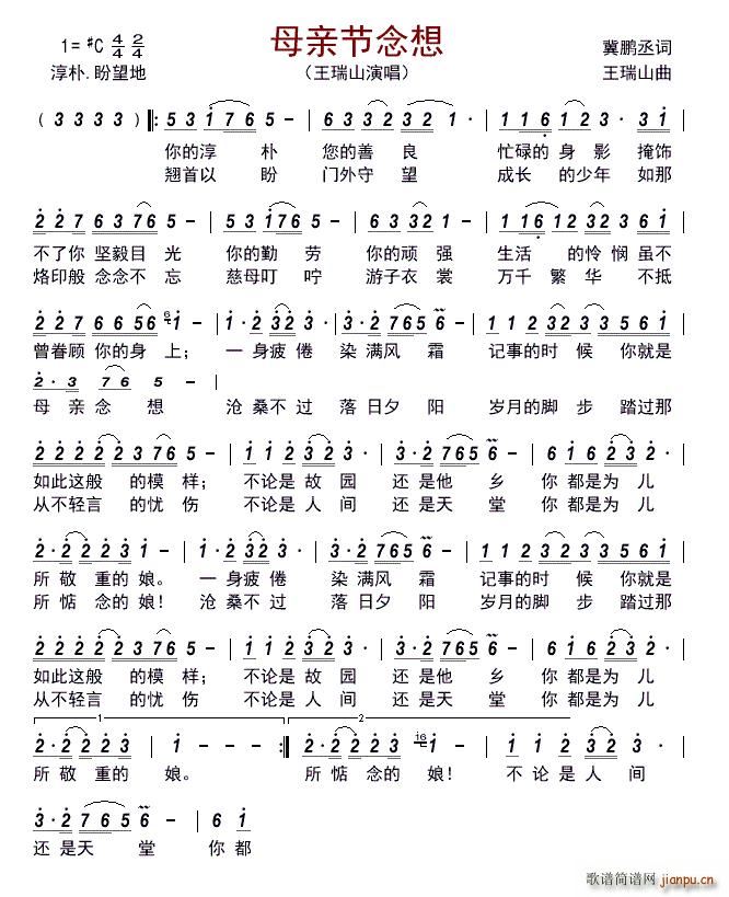 母亲节念想(五字歌谱)1