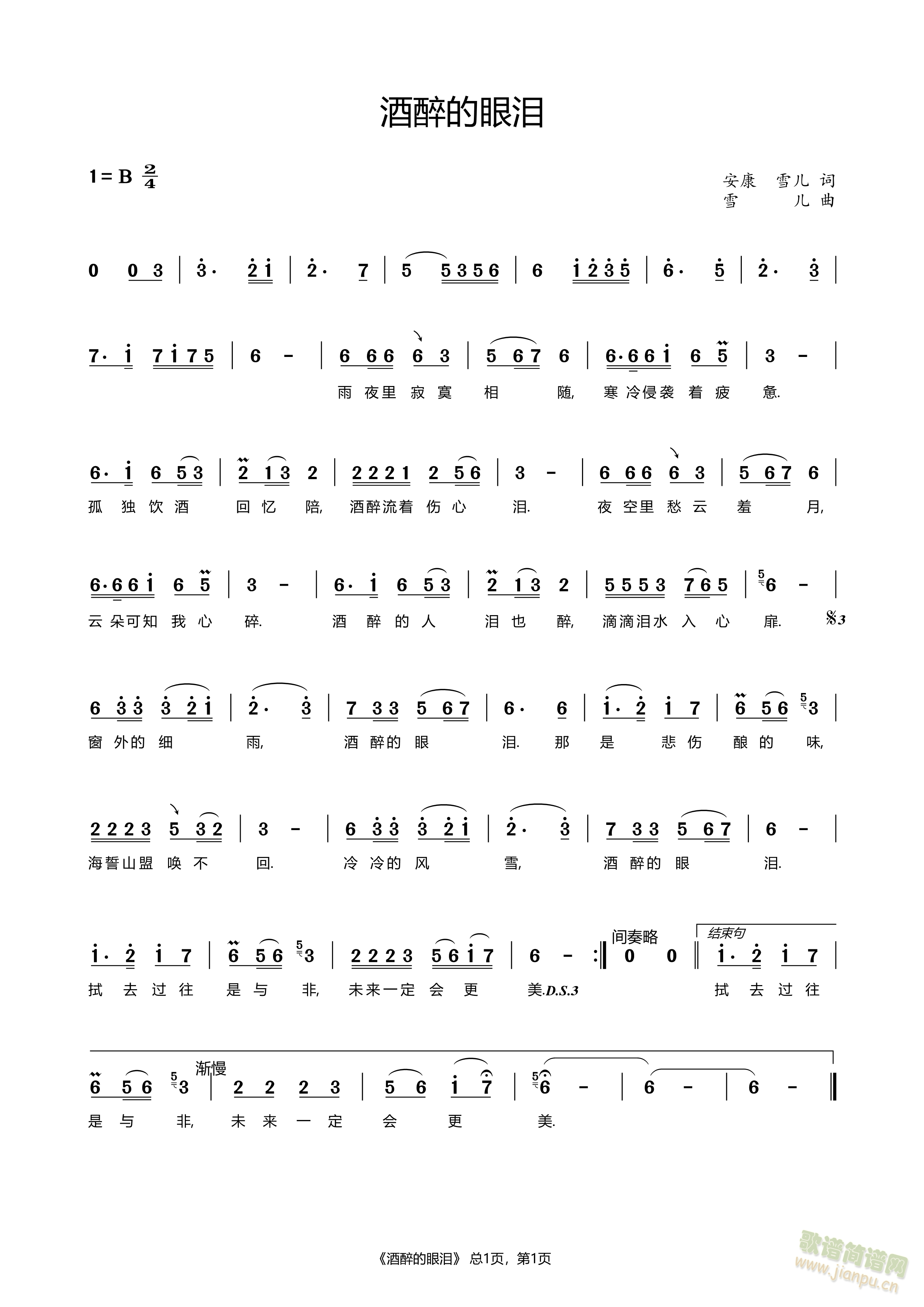 酒醉的眼泪(五字歌谱)1