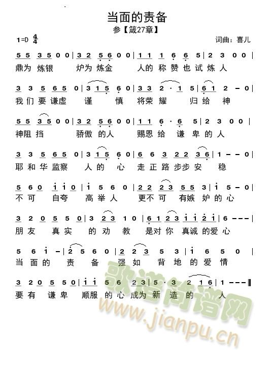 当面的责备(五字歌谱)1