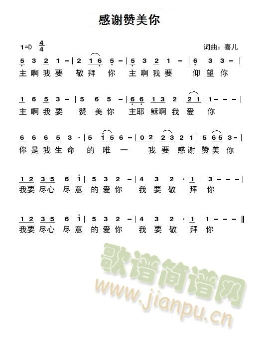 感谢赞美你(五字歌谱)1