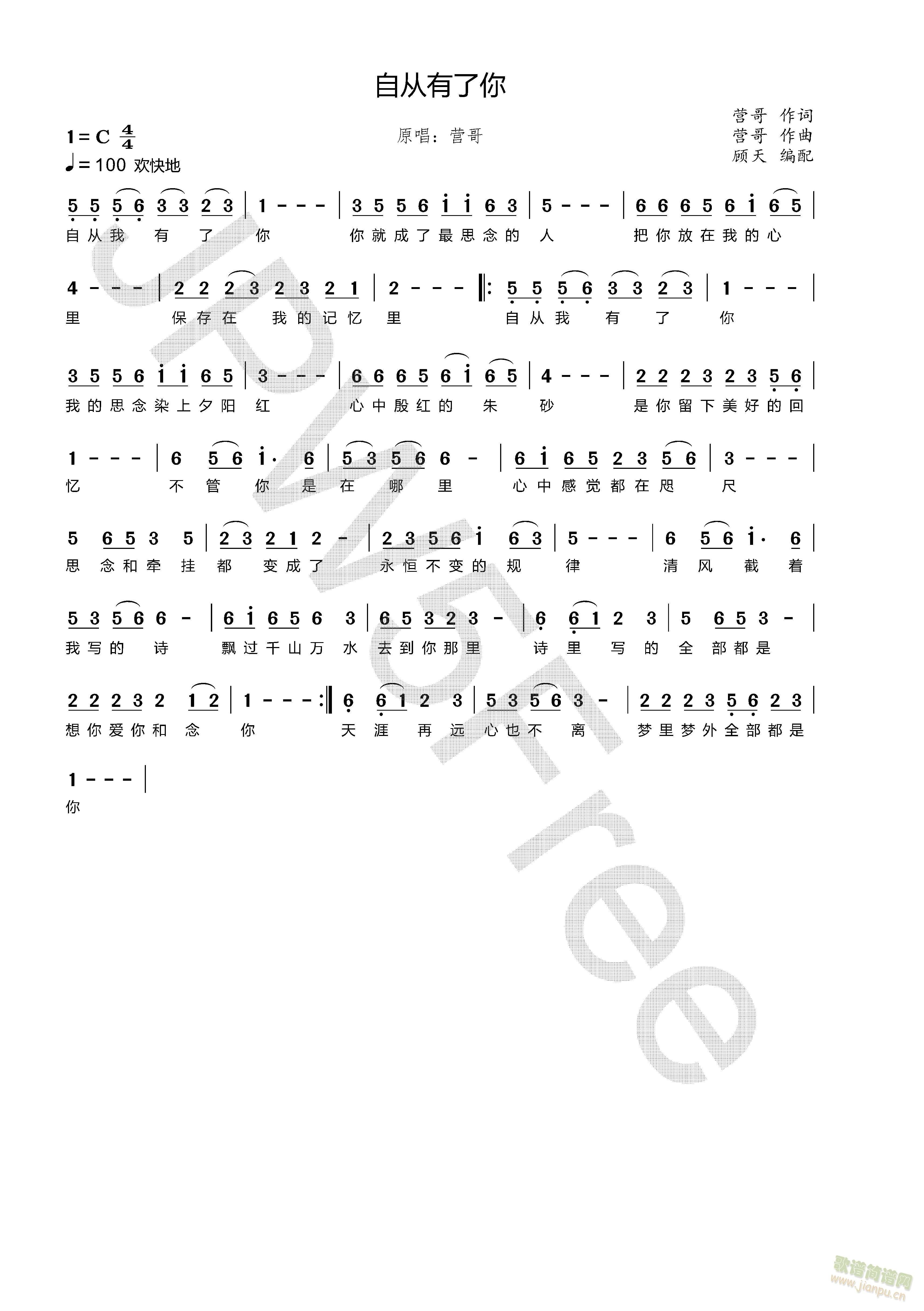 自从有了你(五字歌谱)1