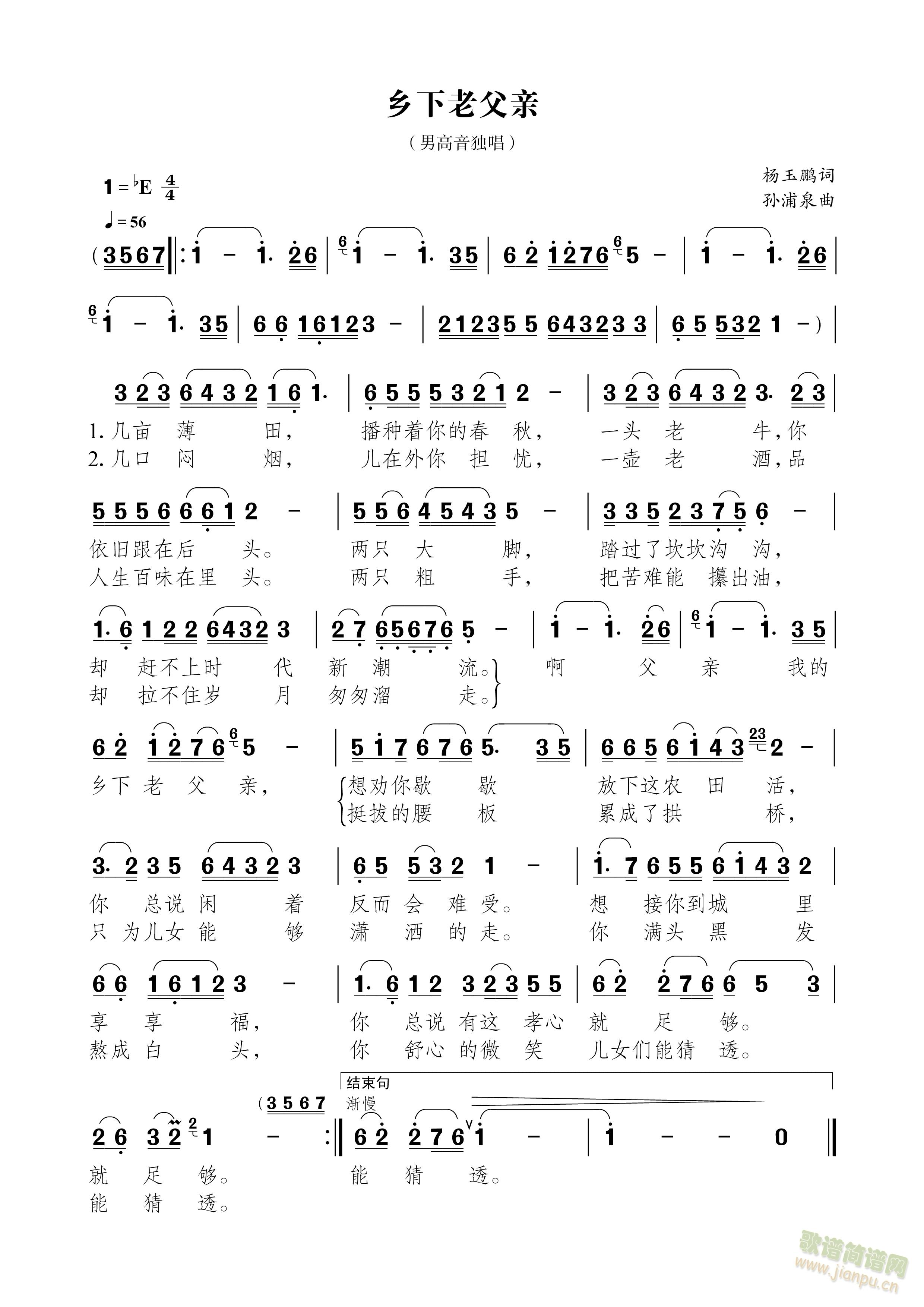 乡下老父亲(五字歌谱)1