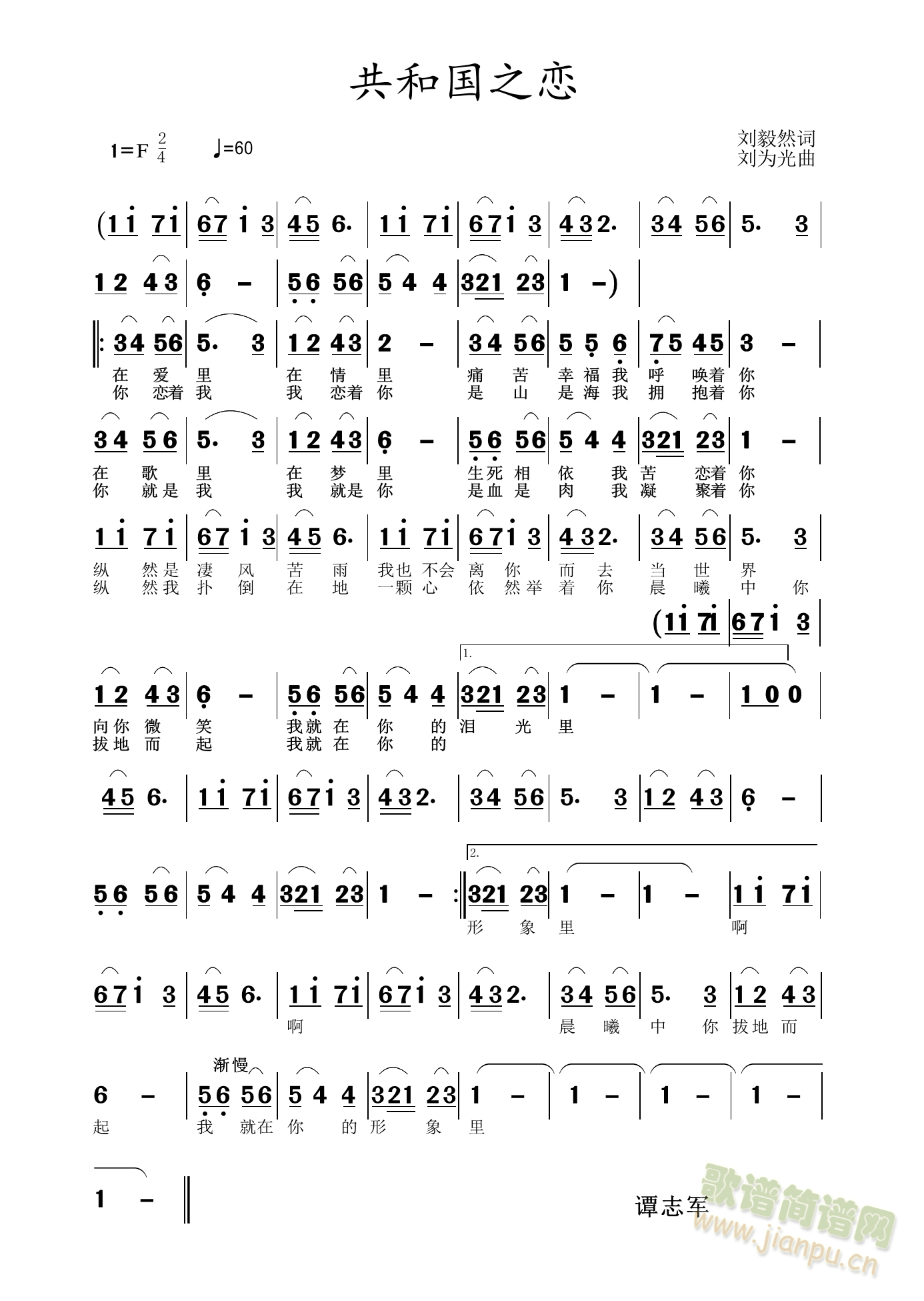 共和国之恋(五字歌谱)1