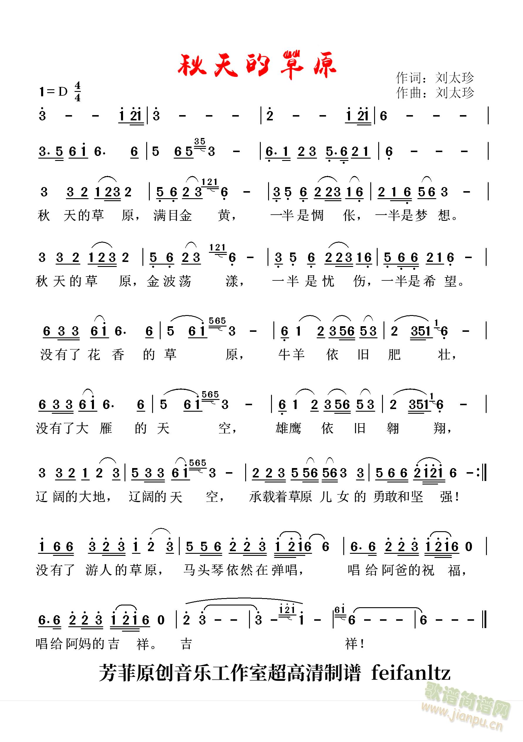 秋天的草原(五字歌谱)1