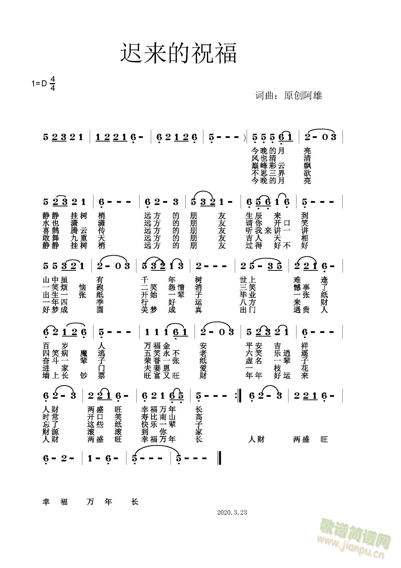 迟来的祝福(五字歌谱)1