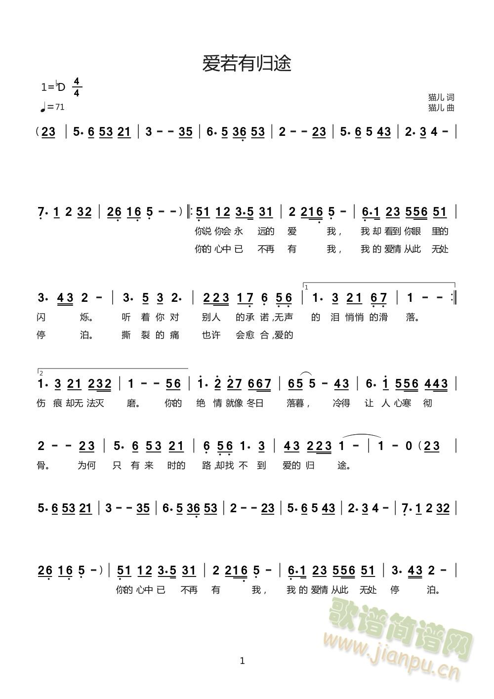 爱若有归途(五字歌谱)1