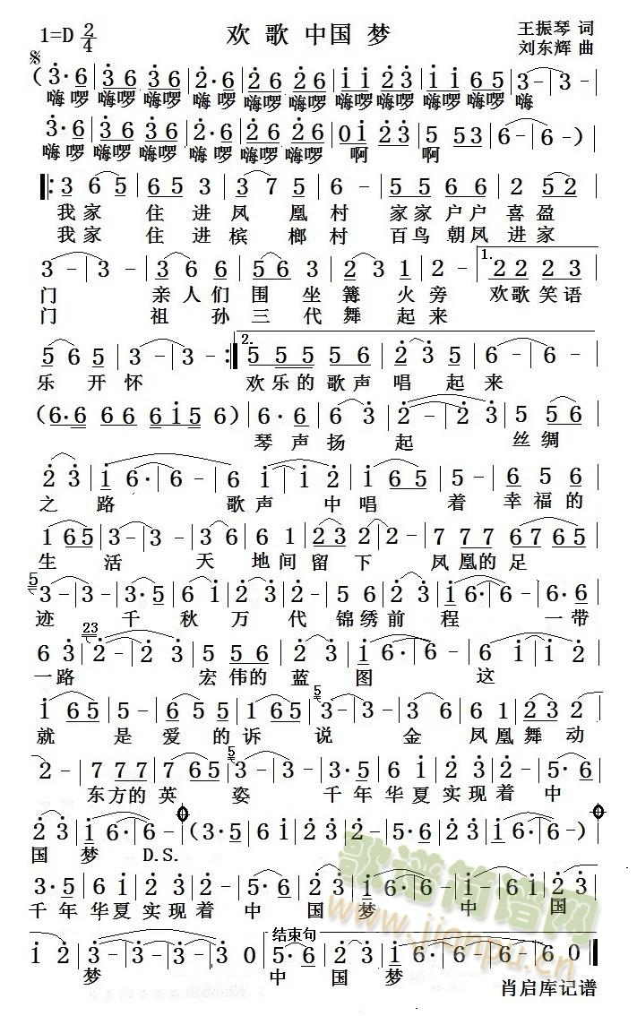 欢歌中国梦(五字歌谱)1