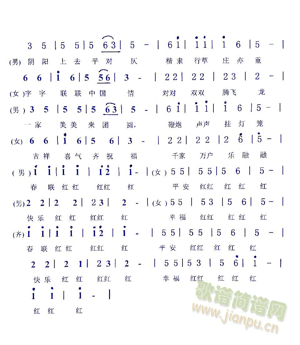 中华春联歌(五字歌谱)3