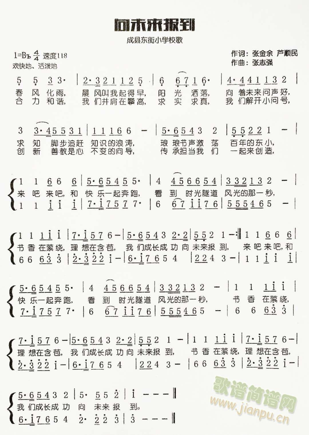 向未来报到(五字歌谱)1