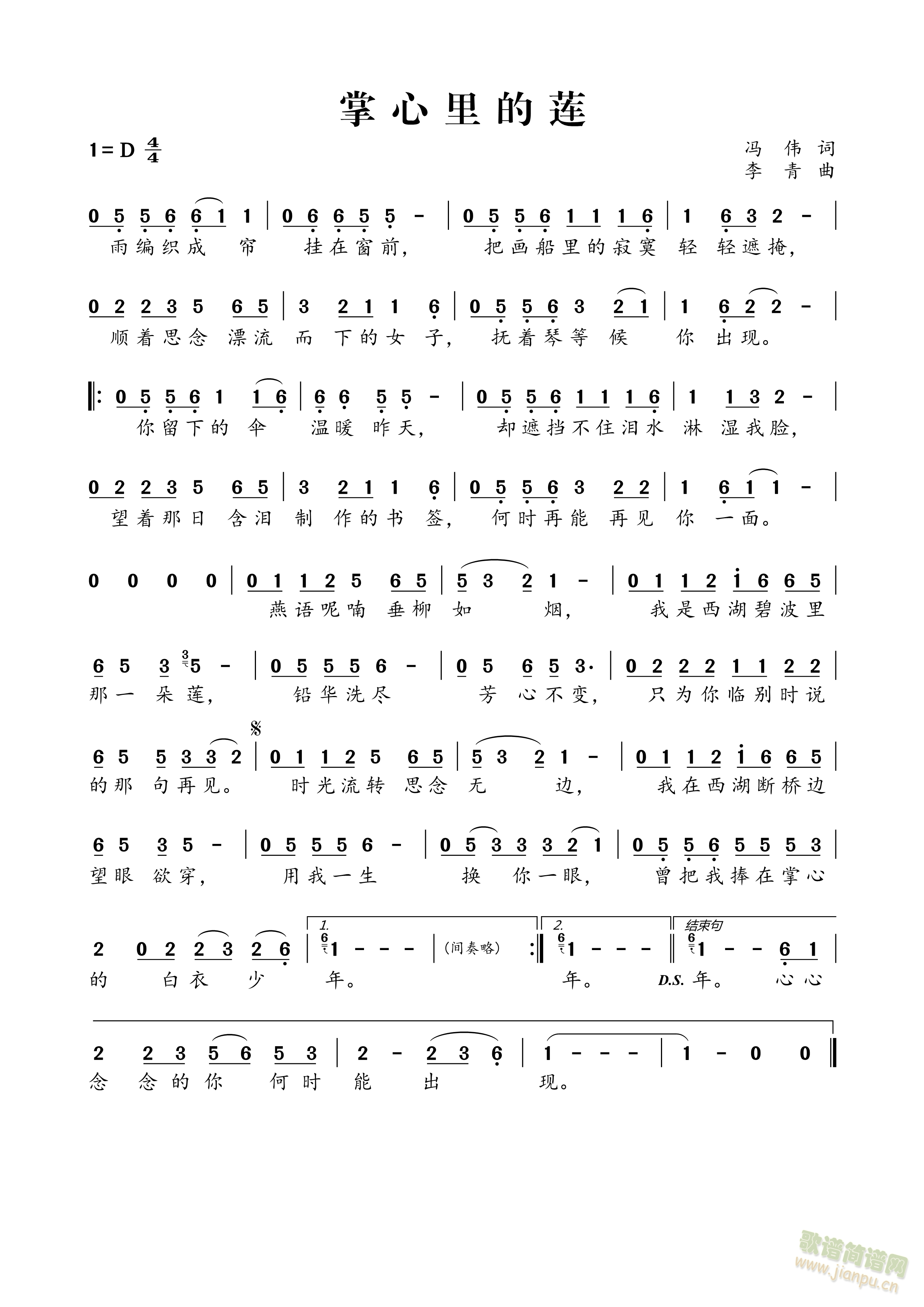 掌心里的莲(五字歌谱)1