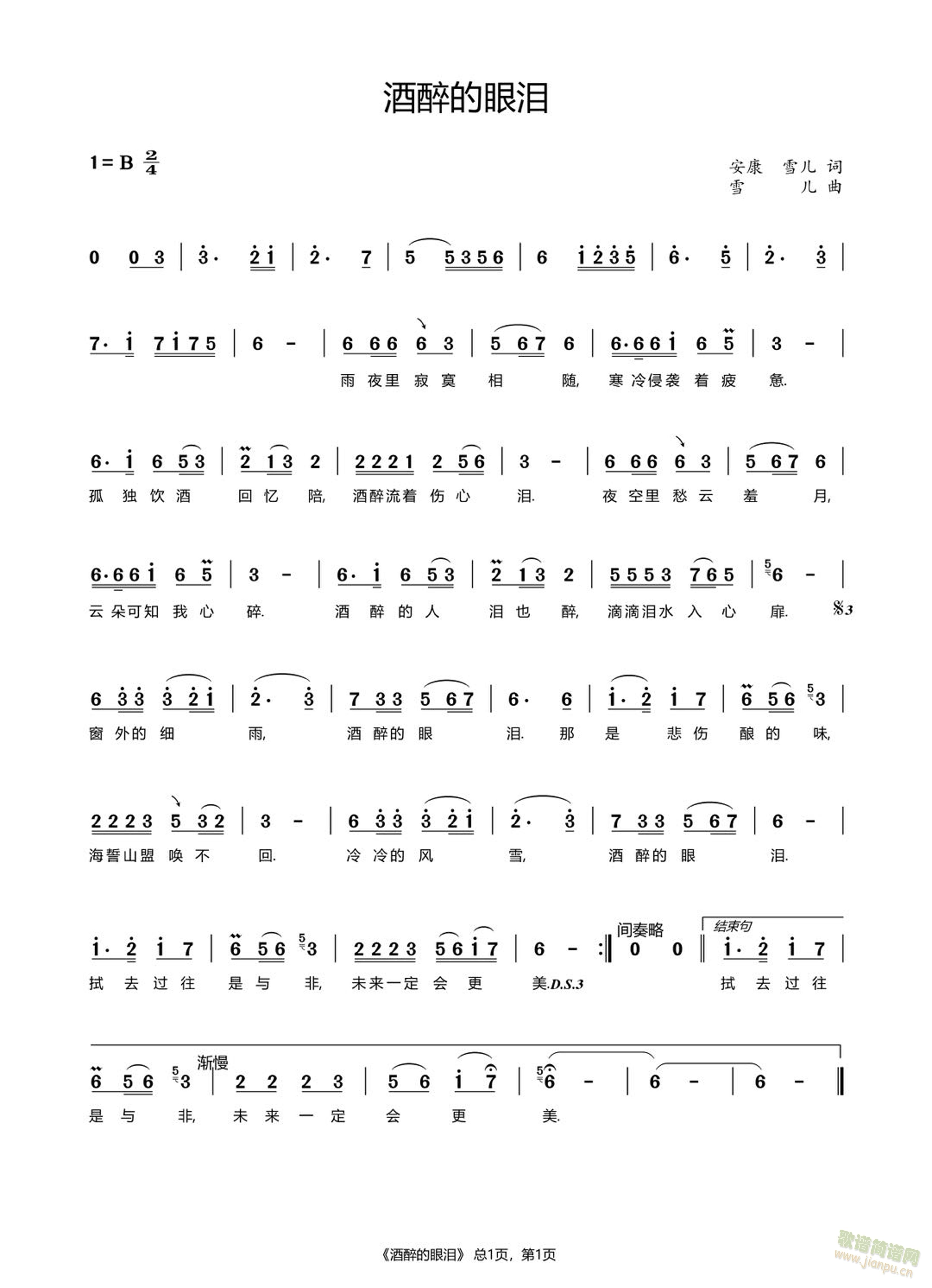 酒醉的眼泪(五字歌谱)1