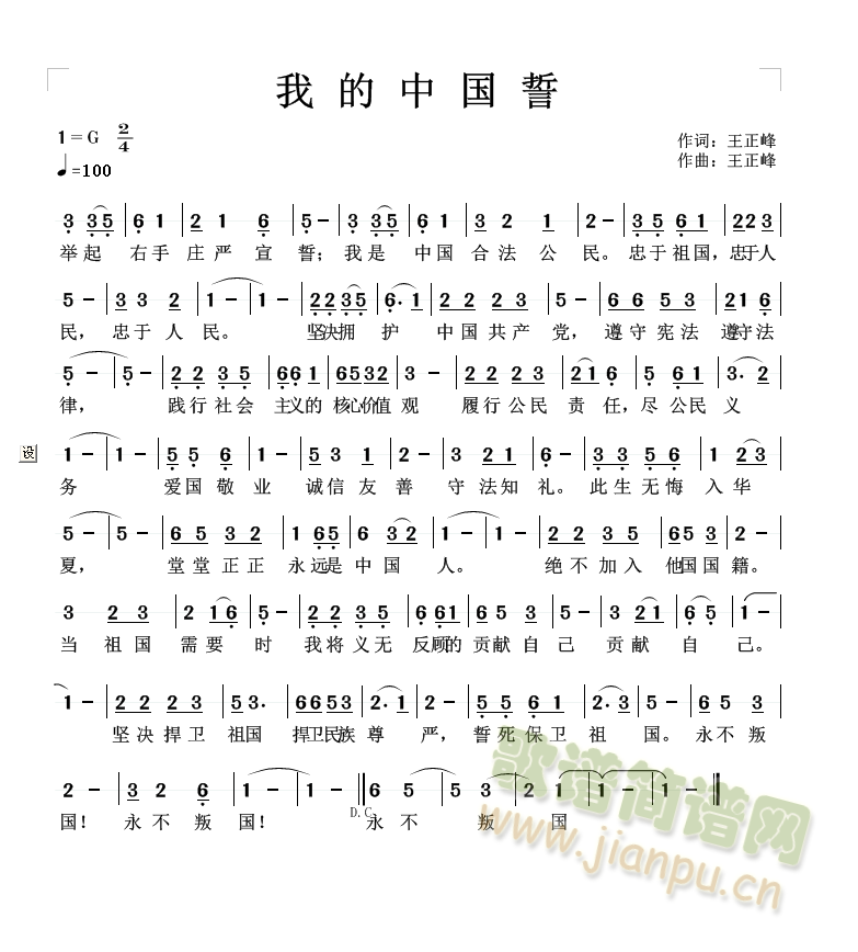 我的中国誓(五字歌谱)1