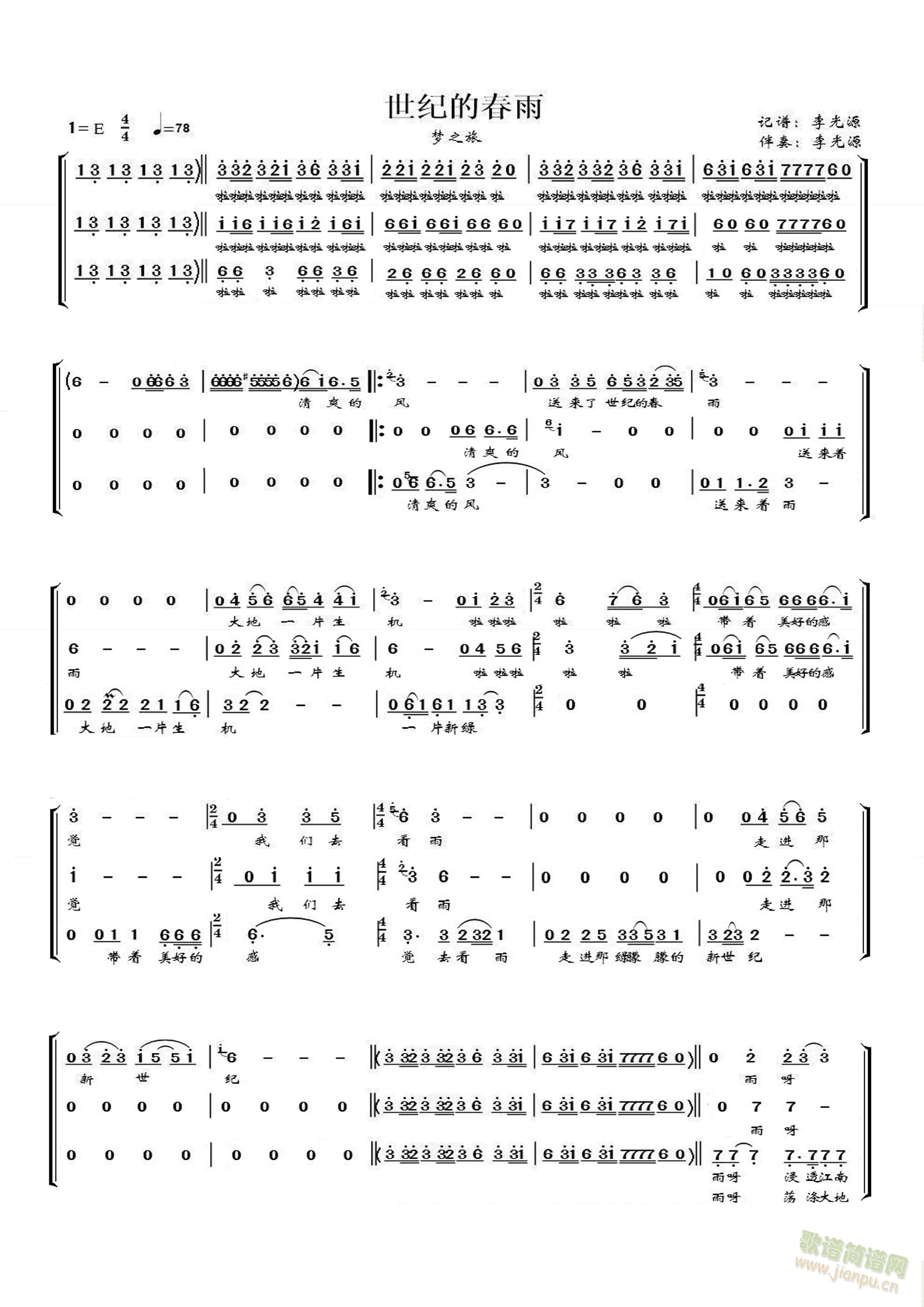 世纪的春雨(五字歌谱)1