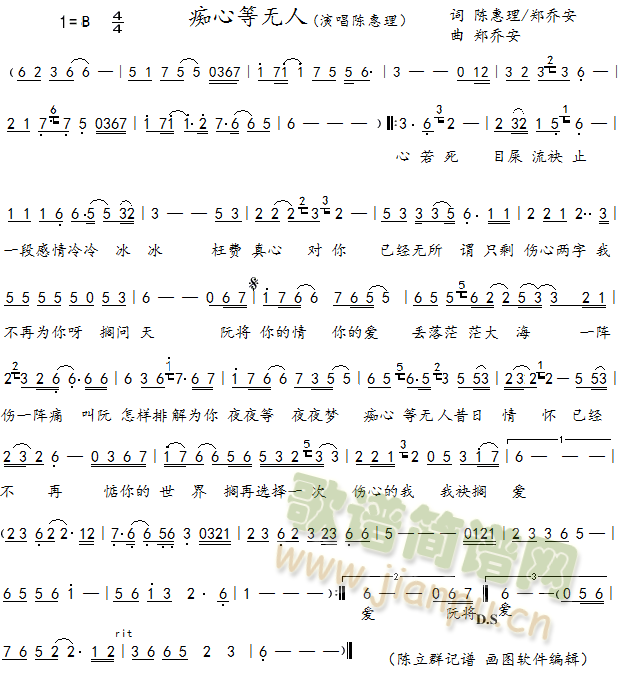 痴心等无人(五字歌谱)1
