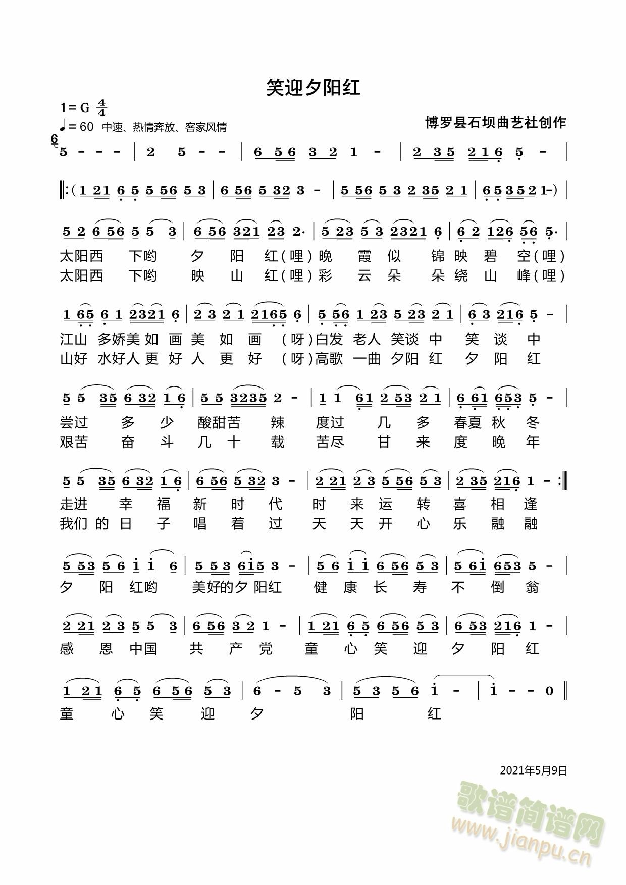 笑迎夕阳红(五字歌谱)1