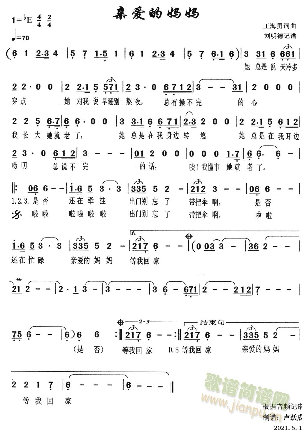 亲爱的妈妈(五字歌谱)1