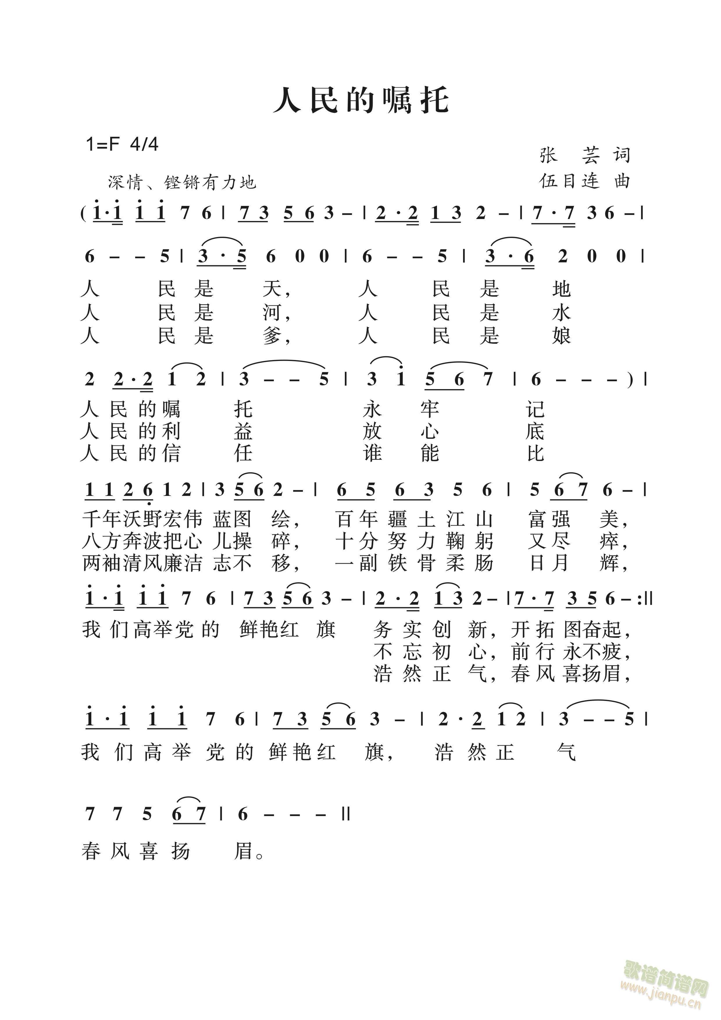 人民的嘱托(五字歌谱)1