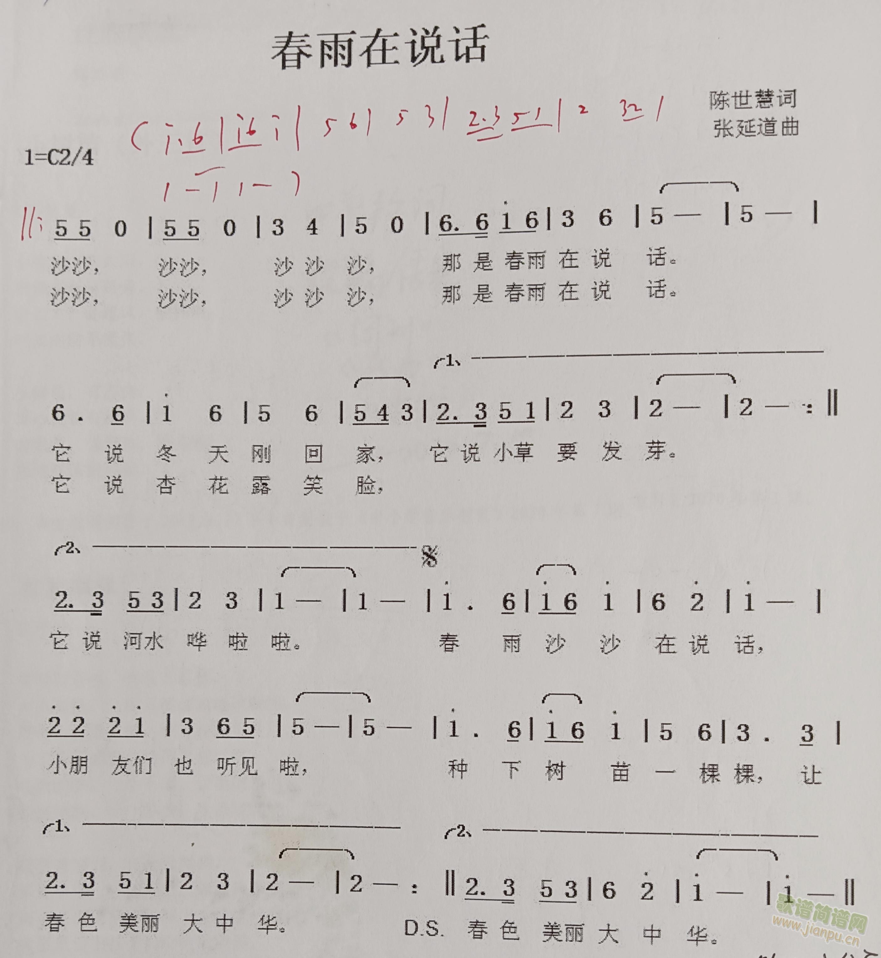 春雨在说话(五字歌谱)1