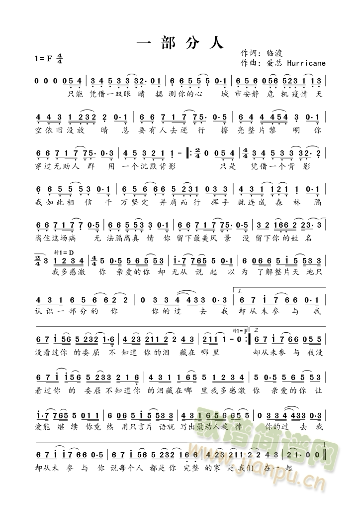 一部分的你(五字歌谱)1