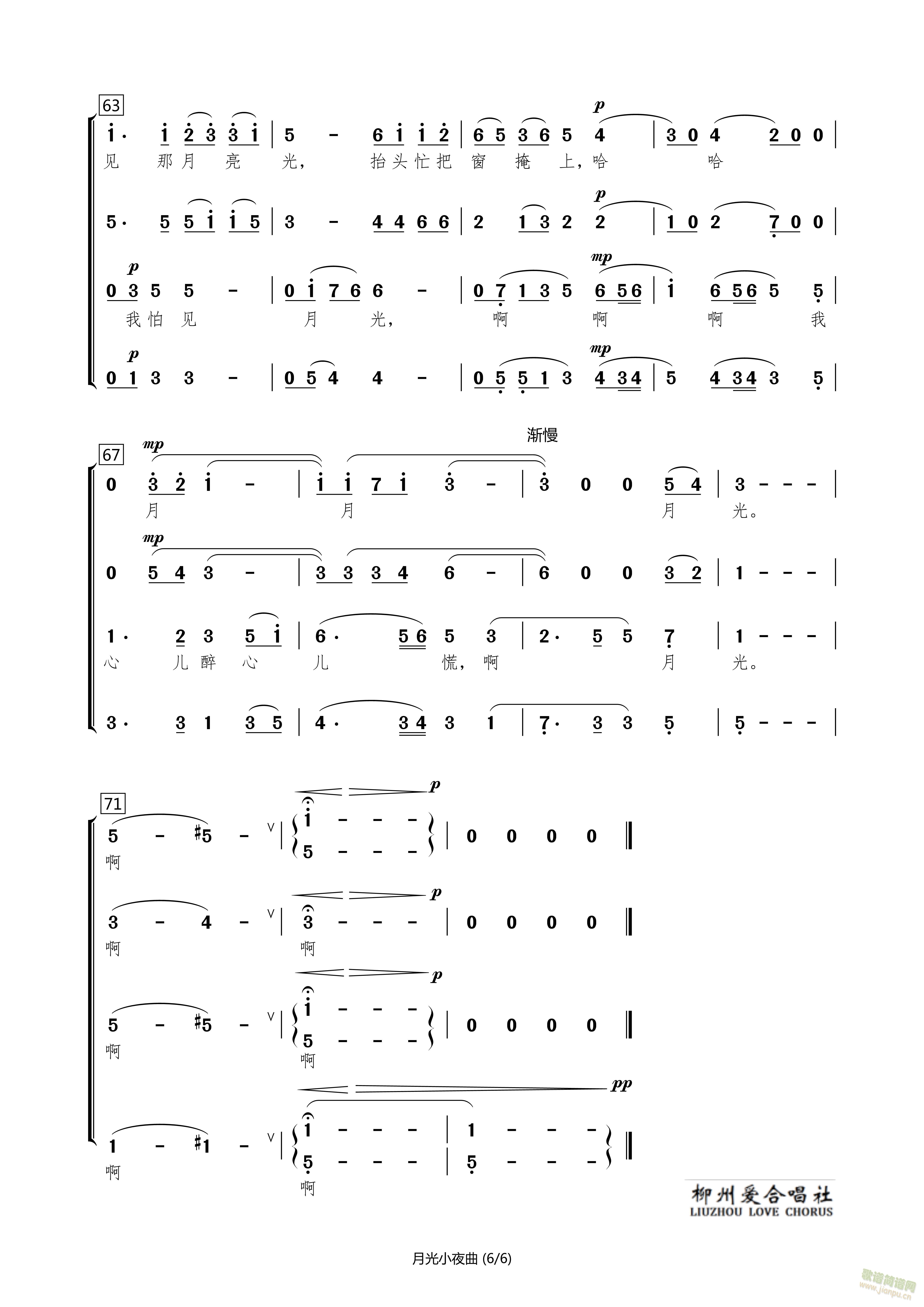 月光小夜曲(五字歌谱)3