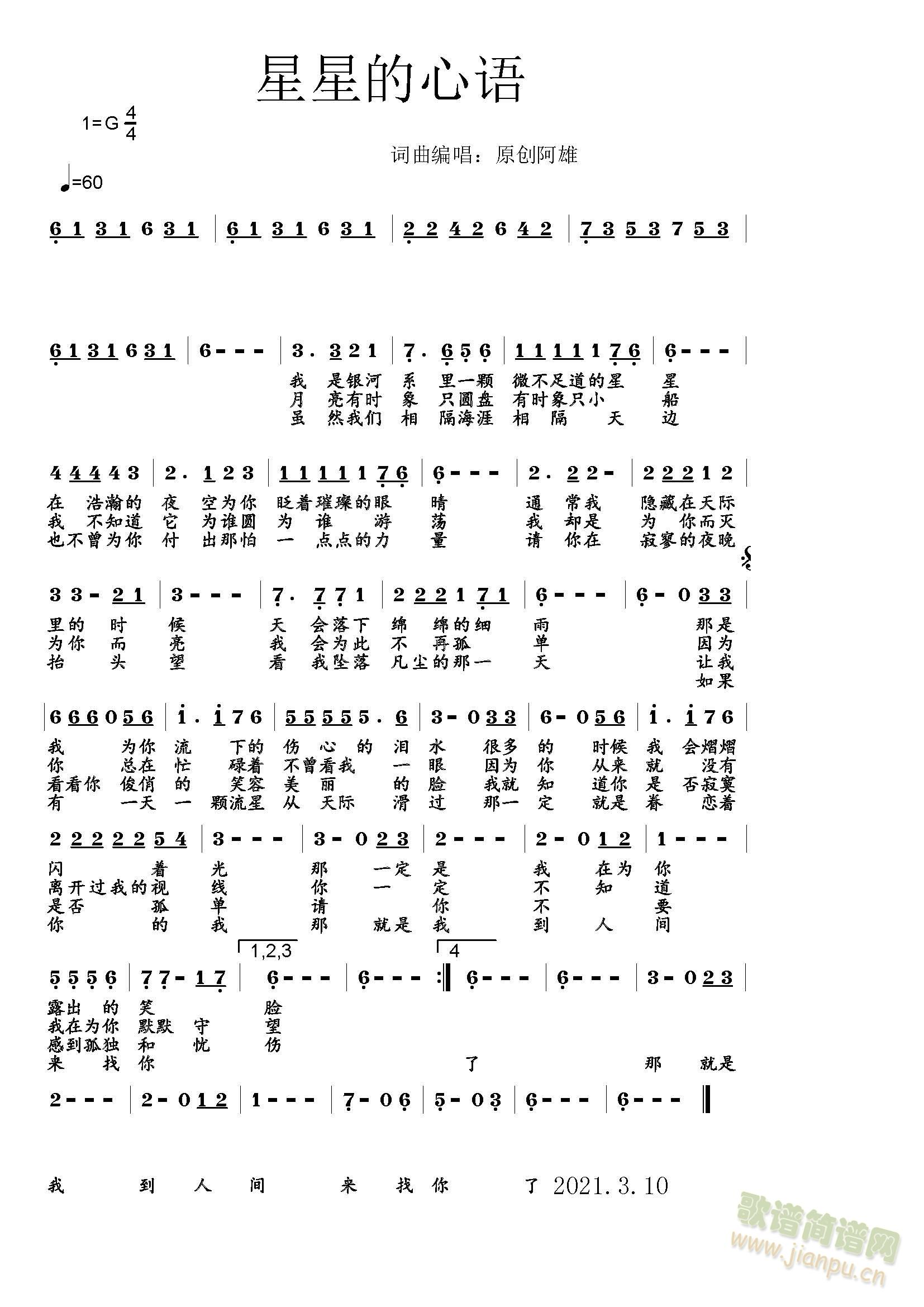 星星的心语(五字歌谱)1