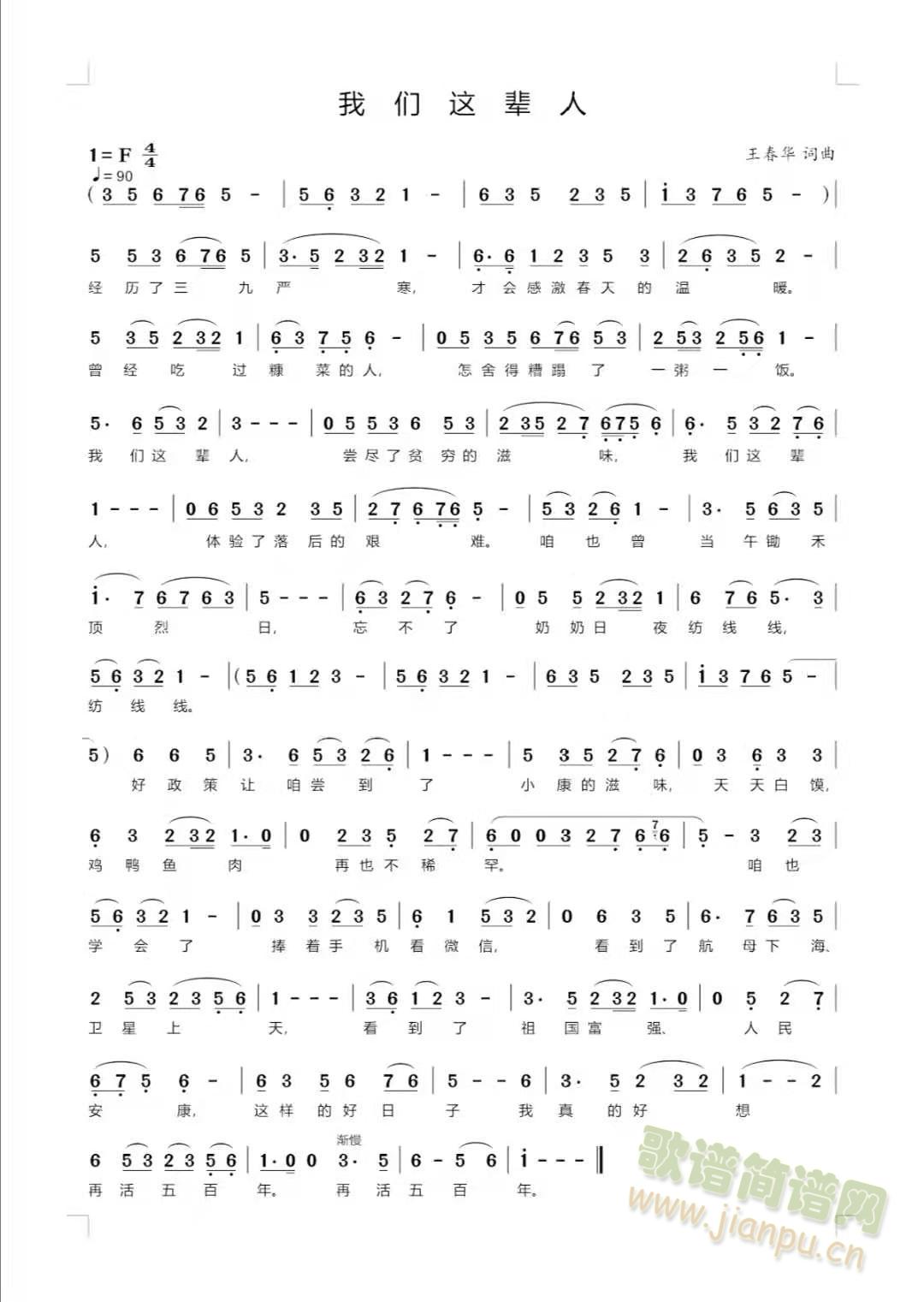 我们这辈人(五字歌谱)1