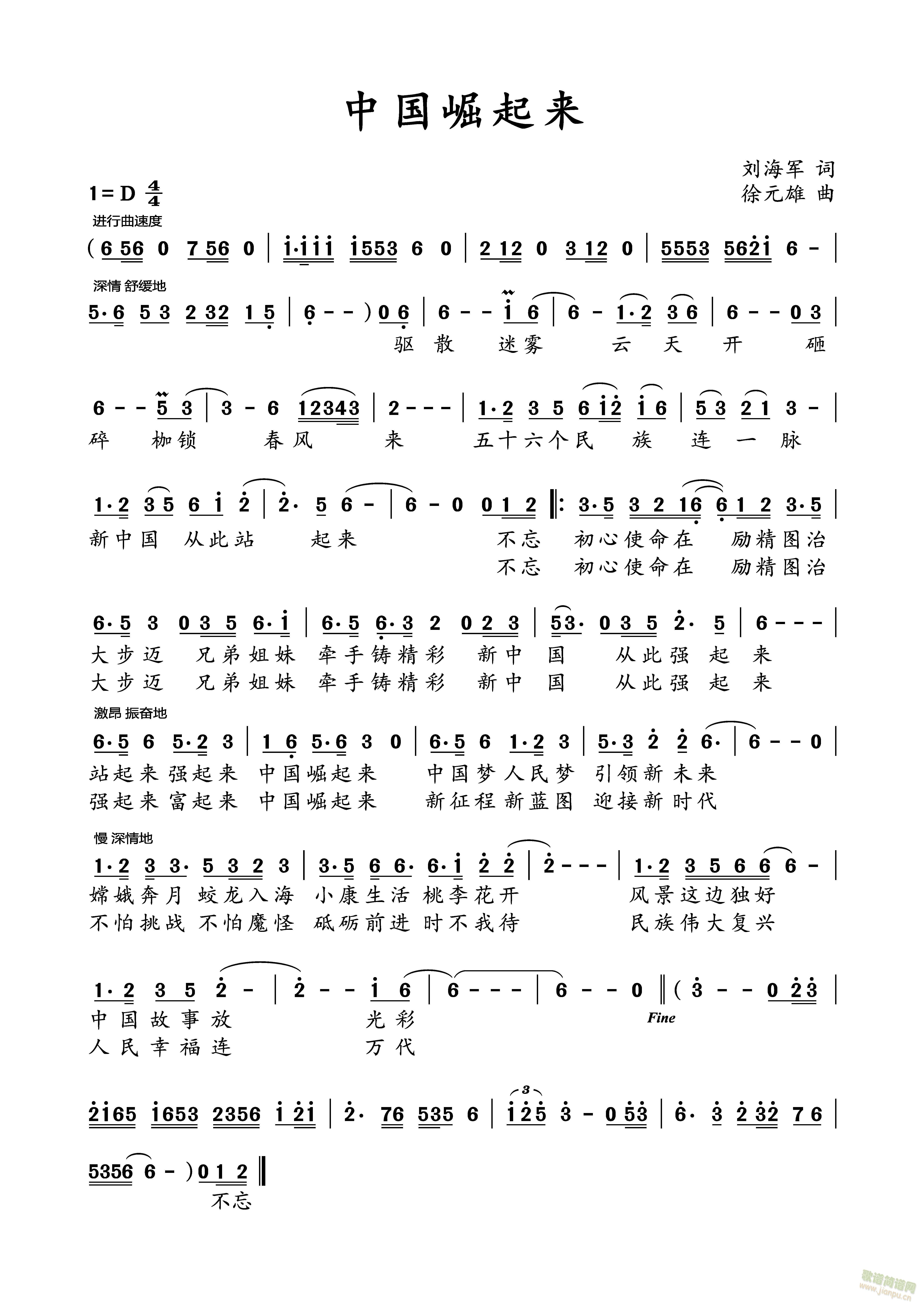 中国崛起来(五字歌谱)1