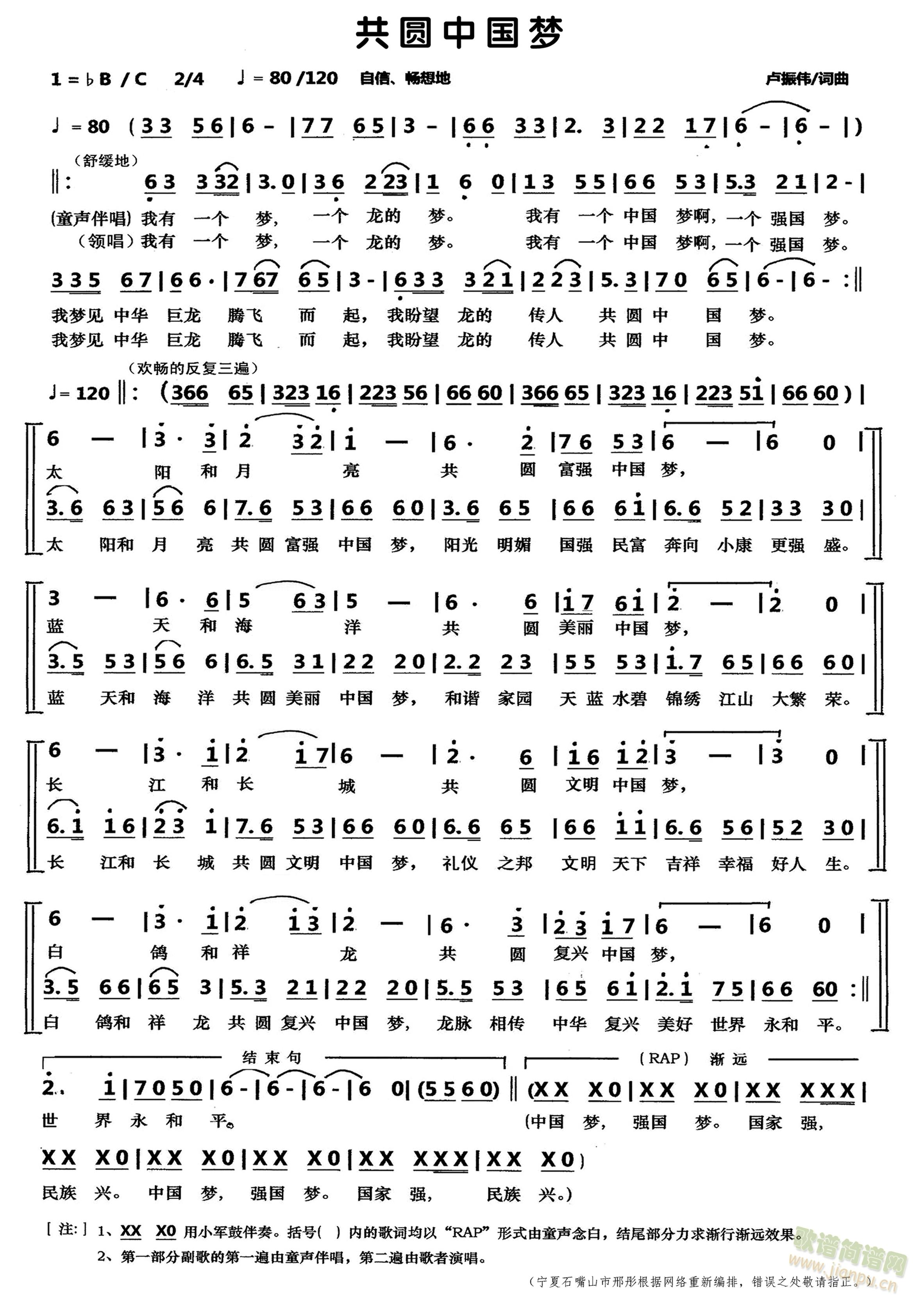 共圆中国梦(五字歌谱)1